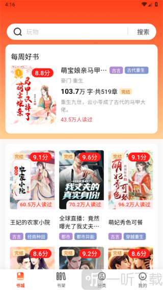 畅听免费小说app下载