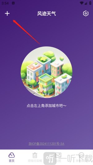 风迹天气下载手机版最新