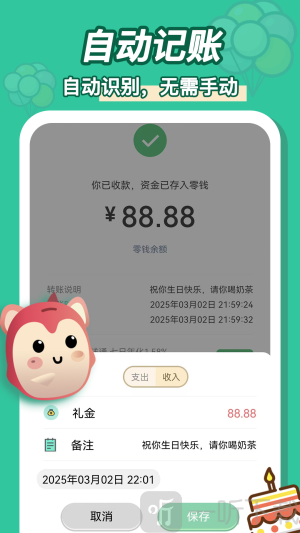 罐罐记账app下载