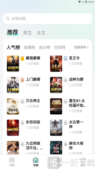 星光小说app下载