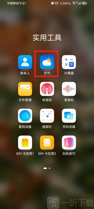 华为天气预报app下载