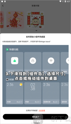 组件岛widgetisland下载32位版本