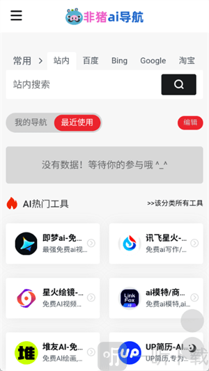 非猪ai导航app手机版下载