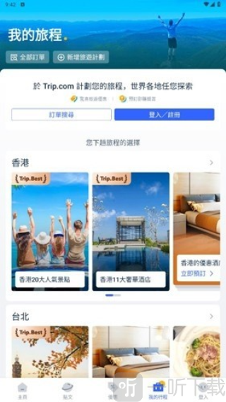Tripcom携程国际版下载
