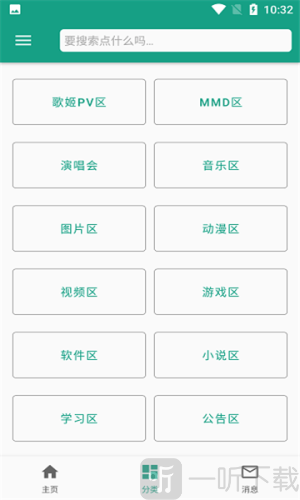 初音社下载