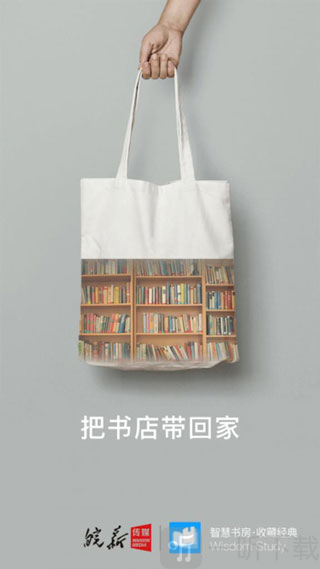 智慧书房app下载