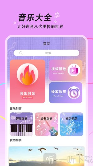 音乐大全播放器下载免费版
