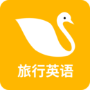 旅行英语手机版下载