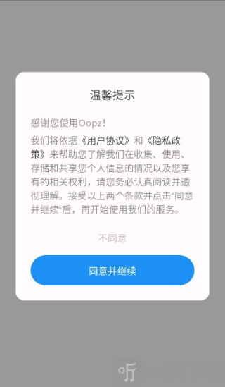 Oopz手机版下载