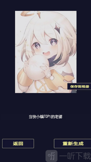 二次元头像生成器app下载