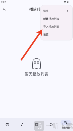EX音乐播放器app手机版下载