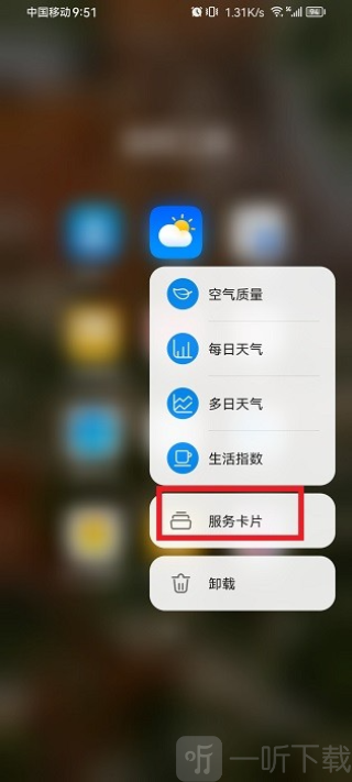 华为天气预报app下载
