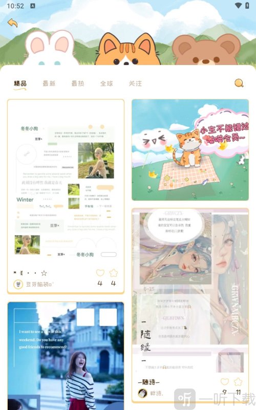 手帐喵电子手帐安卓版下载