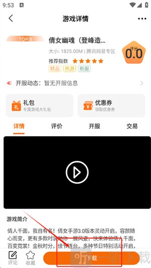 掌尚战纪app下载安装