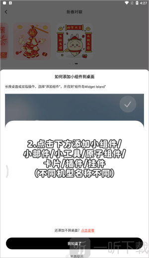 组件岛widgetisland下载32位版本