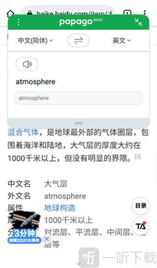 Naver Papago安卓版下载