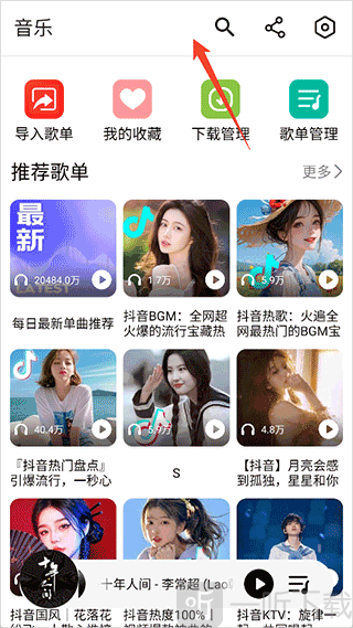 海心音乐app最新版下载
