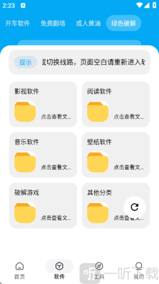 星月软件库app下载