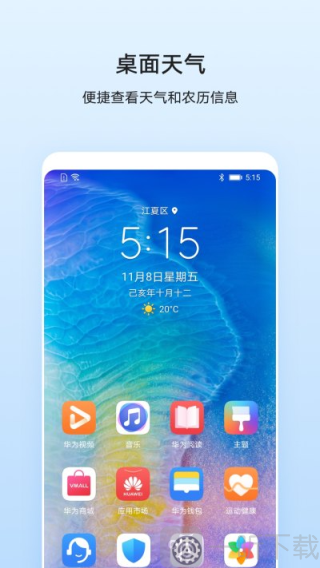 华为天气预报app下载