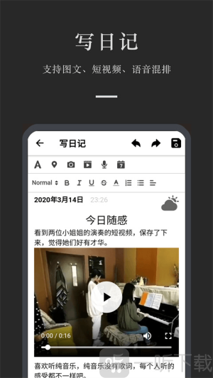 小小日记app下载