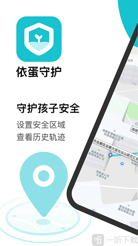 依蛋守护app下载