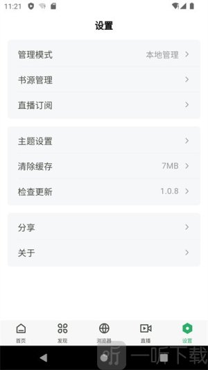 奇点阅读app免费版下载
