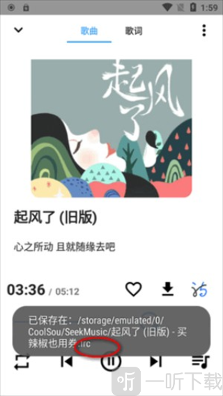 SeekMusic最新版下载