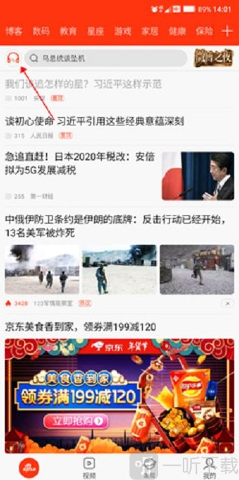 新浪新闻app下载安装
