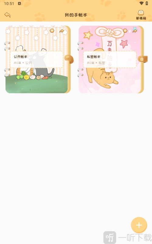 手帐喵电子手帐安卓版下载