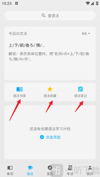 日语学习君app下载
