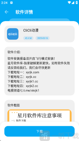 星月软件库app下载