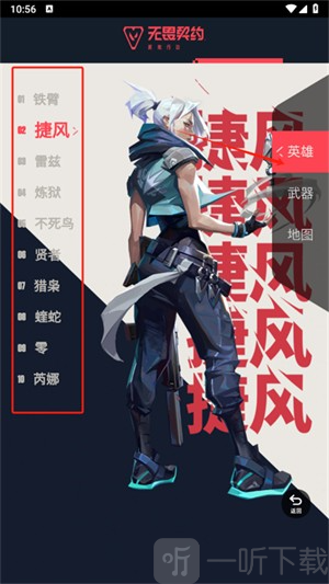 无畏契约资料站app下载