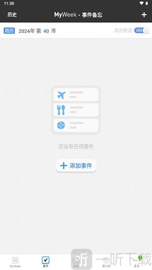 MyWeek安卓版免费下载