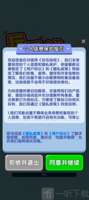 玩毛线呀手机版下载
