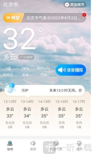 日月天气预报免费下载