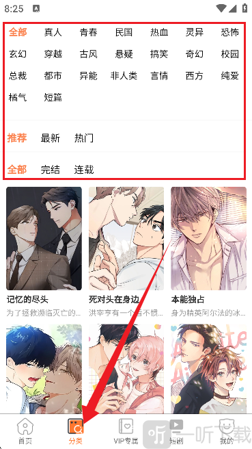 潘多拉漫画软件手机版