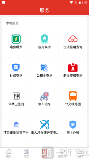爱高密app移动端下载