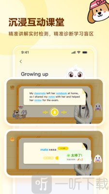 高途英语小课堂app免费版
