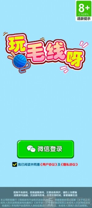 玩毛线呀手机版下载