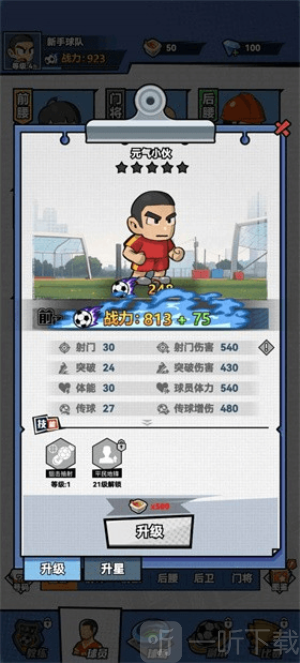 代号足球游戏手机版下载