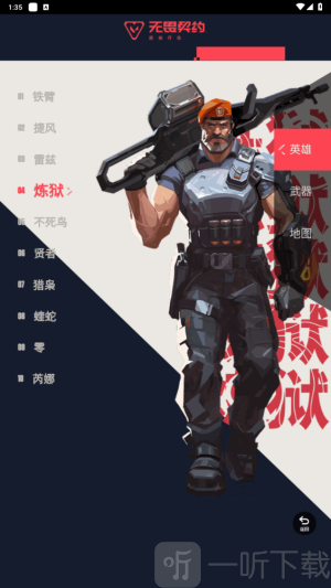 无畏契约资料站app下载