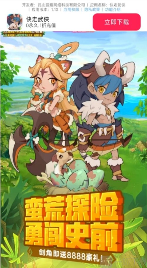 快走武侠手游下载