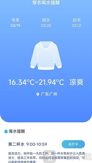 威风计步app最新版下载