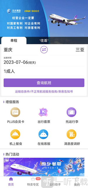 西部航空app下载