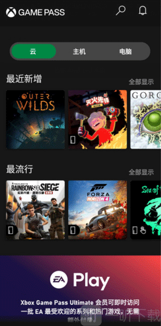 xbox云游戏app免费下载