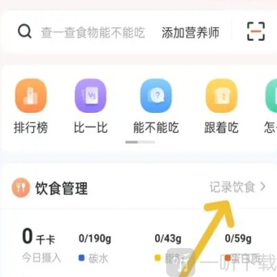 薄荷营养师食谱app最新版下载