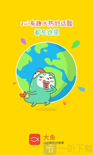 大鱼号app下载