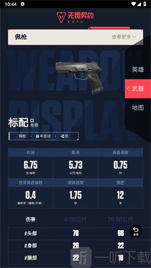 无畏契约资料站app下载