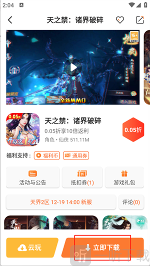 U2game游戏盒子手机版