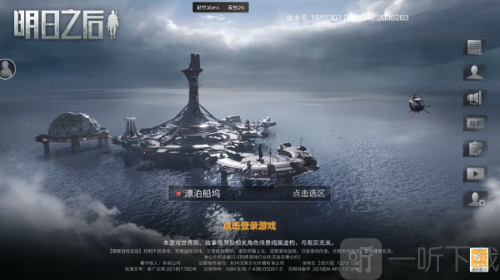 明日之后云游戏无限时间下载